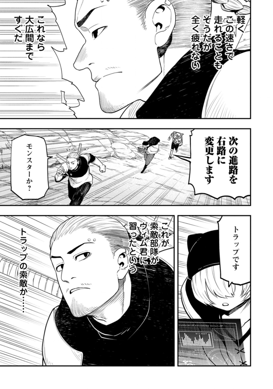 雑用付与術師が自分の最強に気付くまで 第11.1話 - Page 10