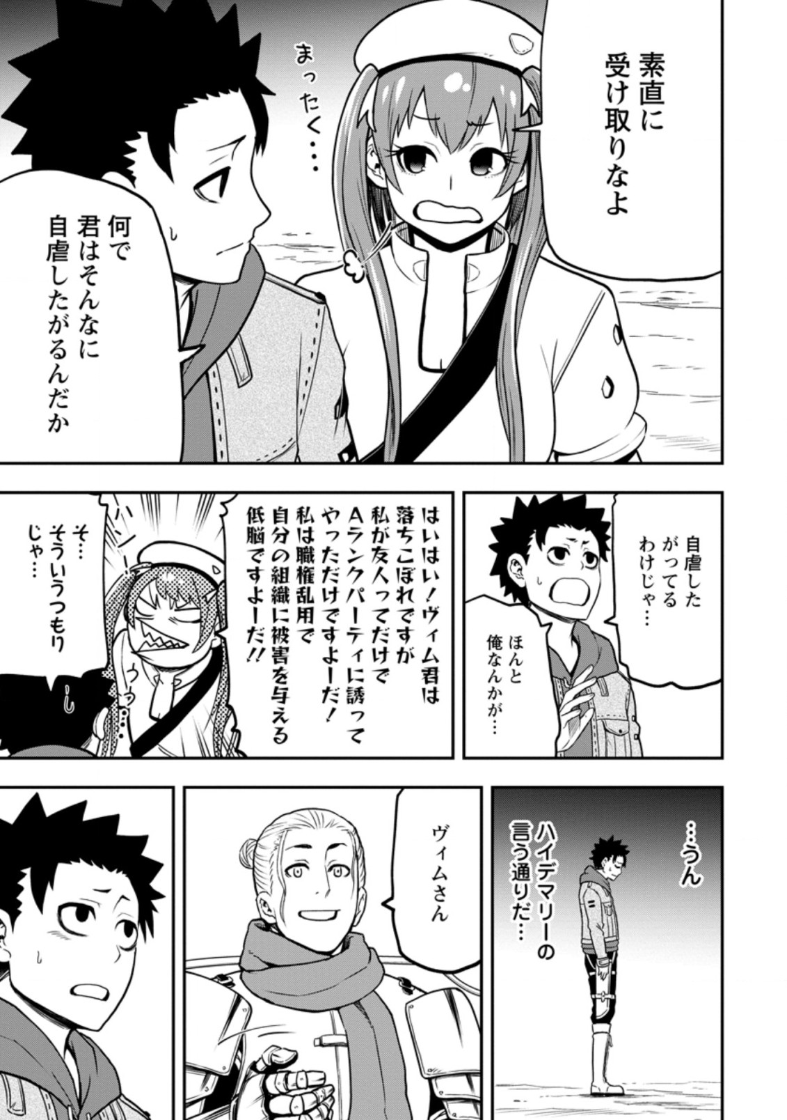 雑用付与術師が自分の最強に気付くまで 第11.3話 - Page 7