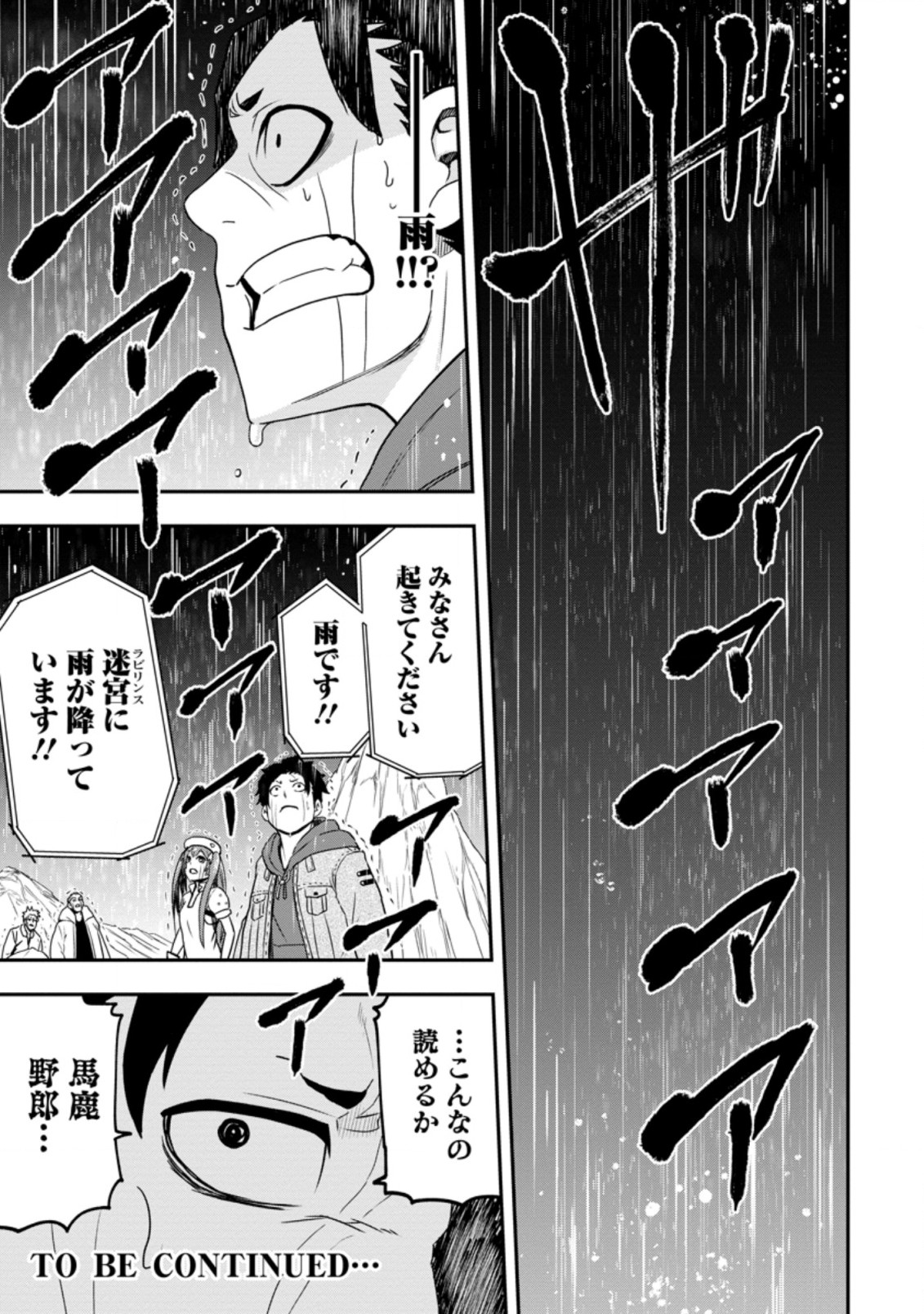 雑用付与術師が自分の最強に気付くまで 第11.3話 - Page 12