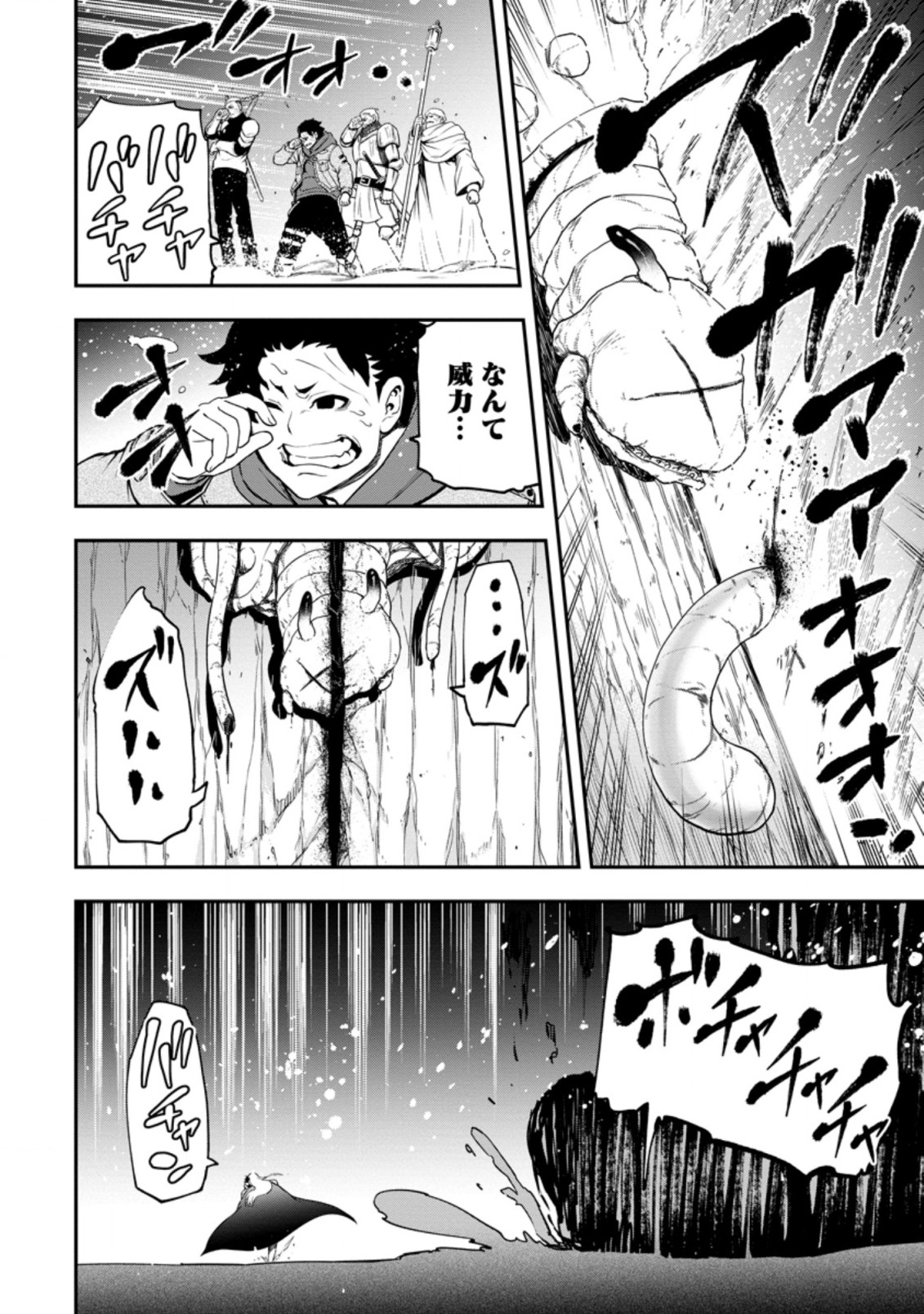 雑用付与術師が自分の最強に気付くまで 第13.2話 - Page 4