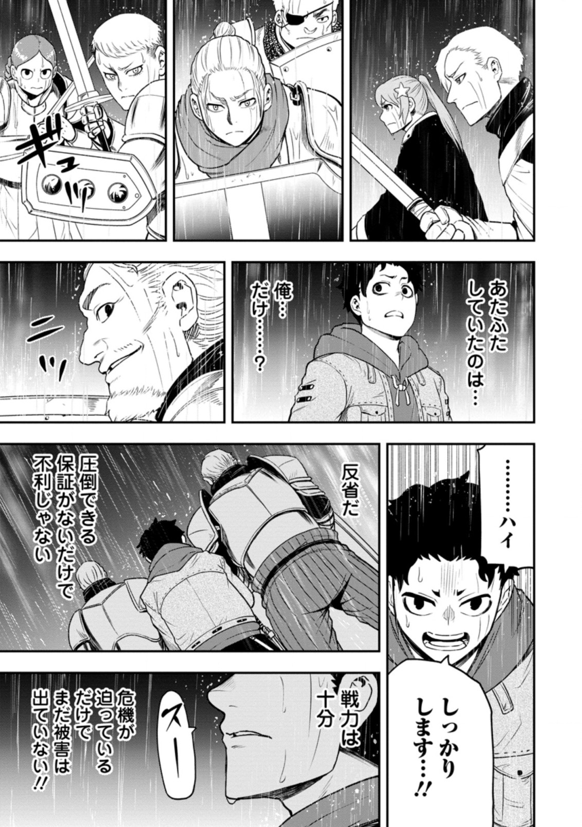 雑用付与術師が自分の最強に気付くまで 第14.1話 - Page 10