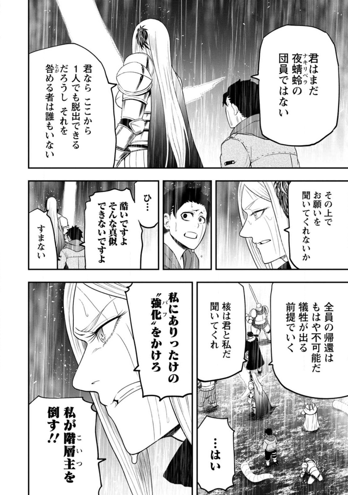 雑用付与術師が自分の最強に気付くまで 第14.3話 - Page 3