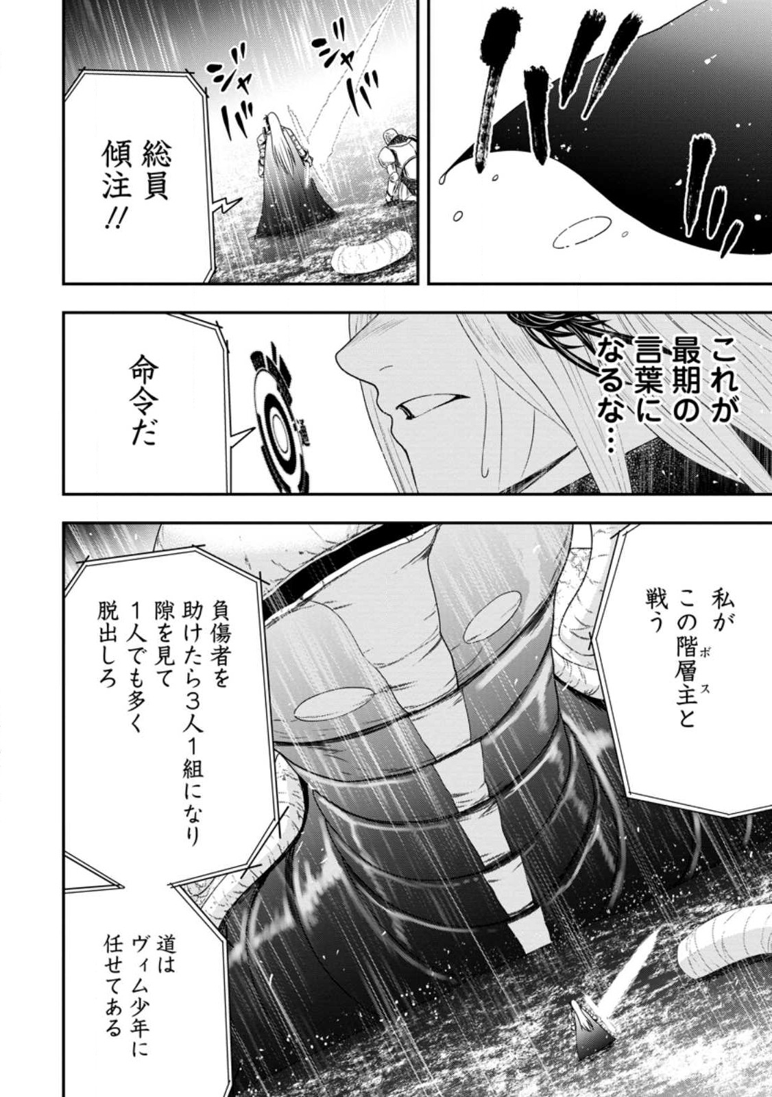 雑用付与術師が自分の最強に気付くまで 第14.3話 - Page 8