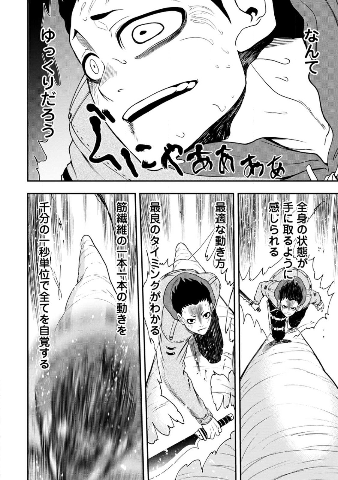 雑用付与術師が自分の最強に気付くまで 第16.3話 - Page 9