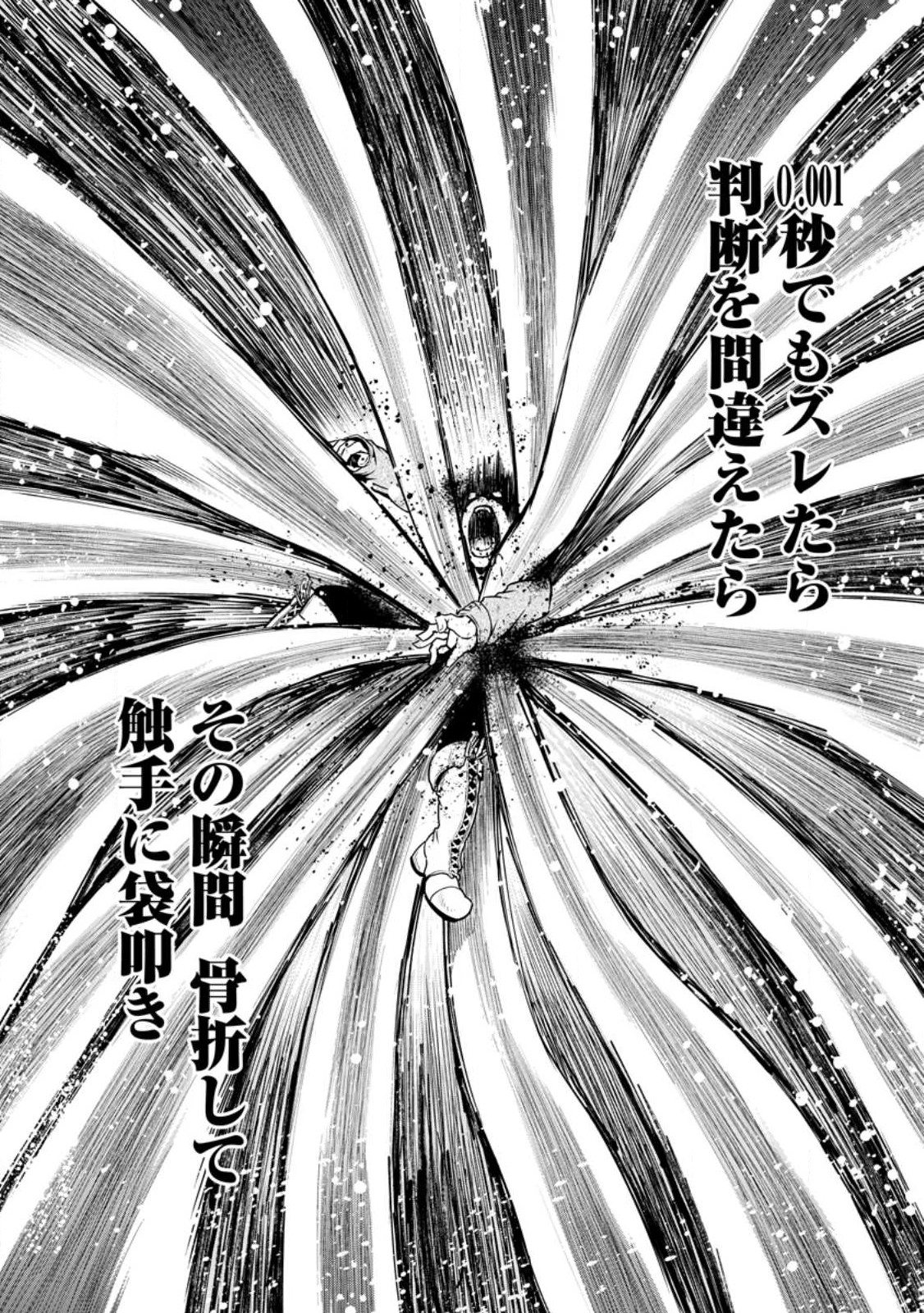 雑用付与術師が自分の最強に気付くまで 第16.4話 - Page 8