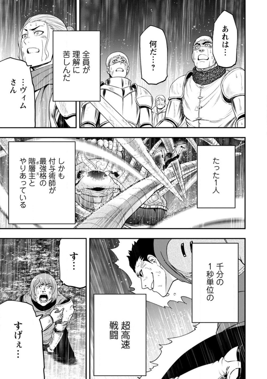 雑用付与術師が自分の最強に気付くまで 第17.1話 - Page 3