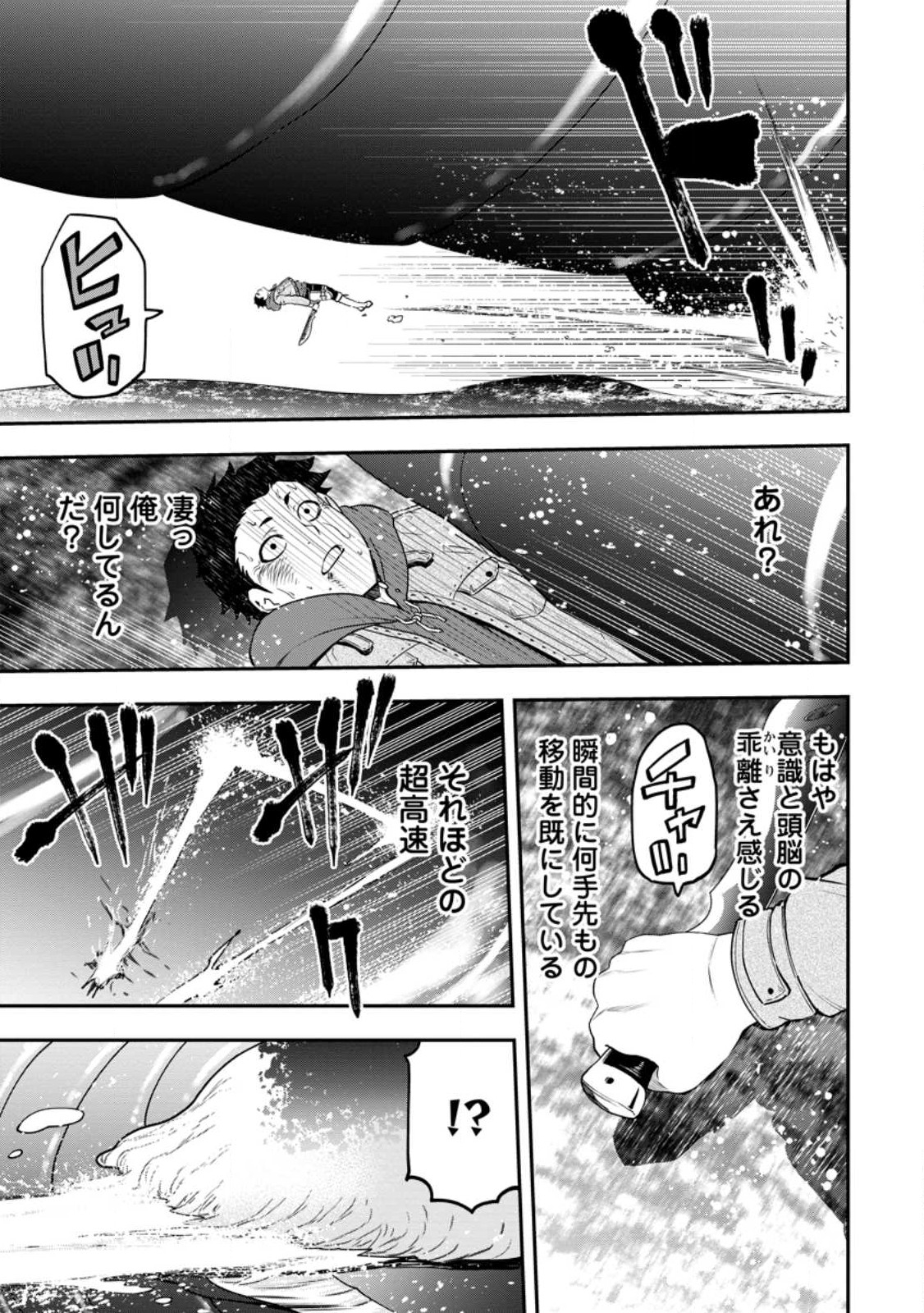 雑用付与術師が自分の最強に気付くまで 第17.1話 - Page 9