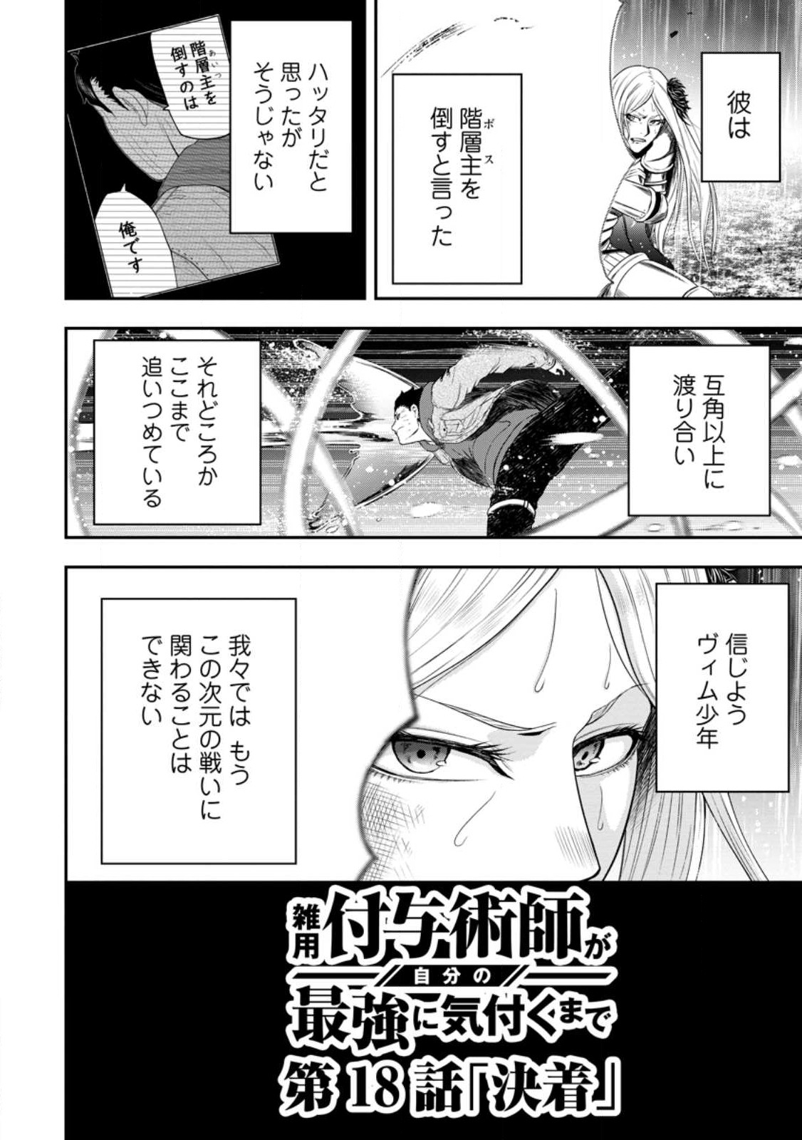 雑用付与術師が自分の最強に気付くまで 第18.1話 - Page 5