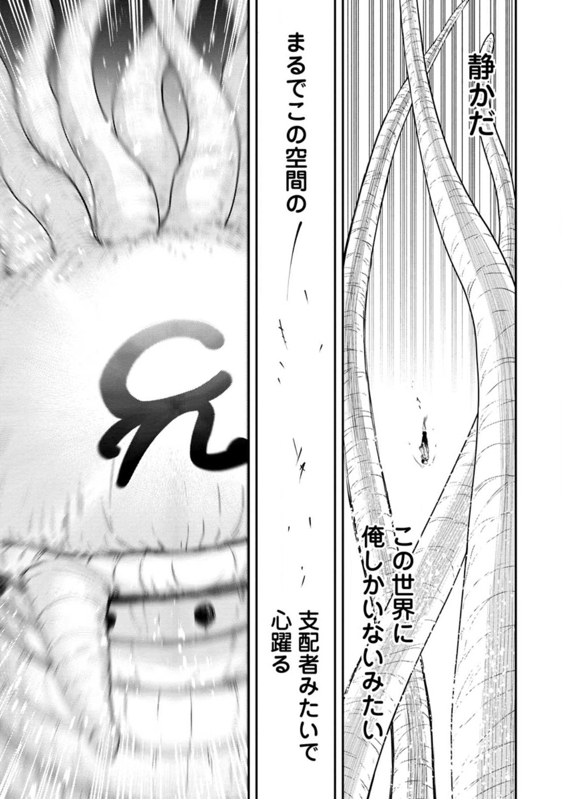 雑用付与術師が自分の最強に気付くまで 第18.2話 - Page 5