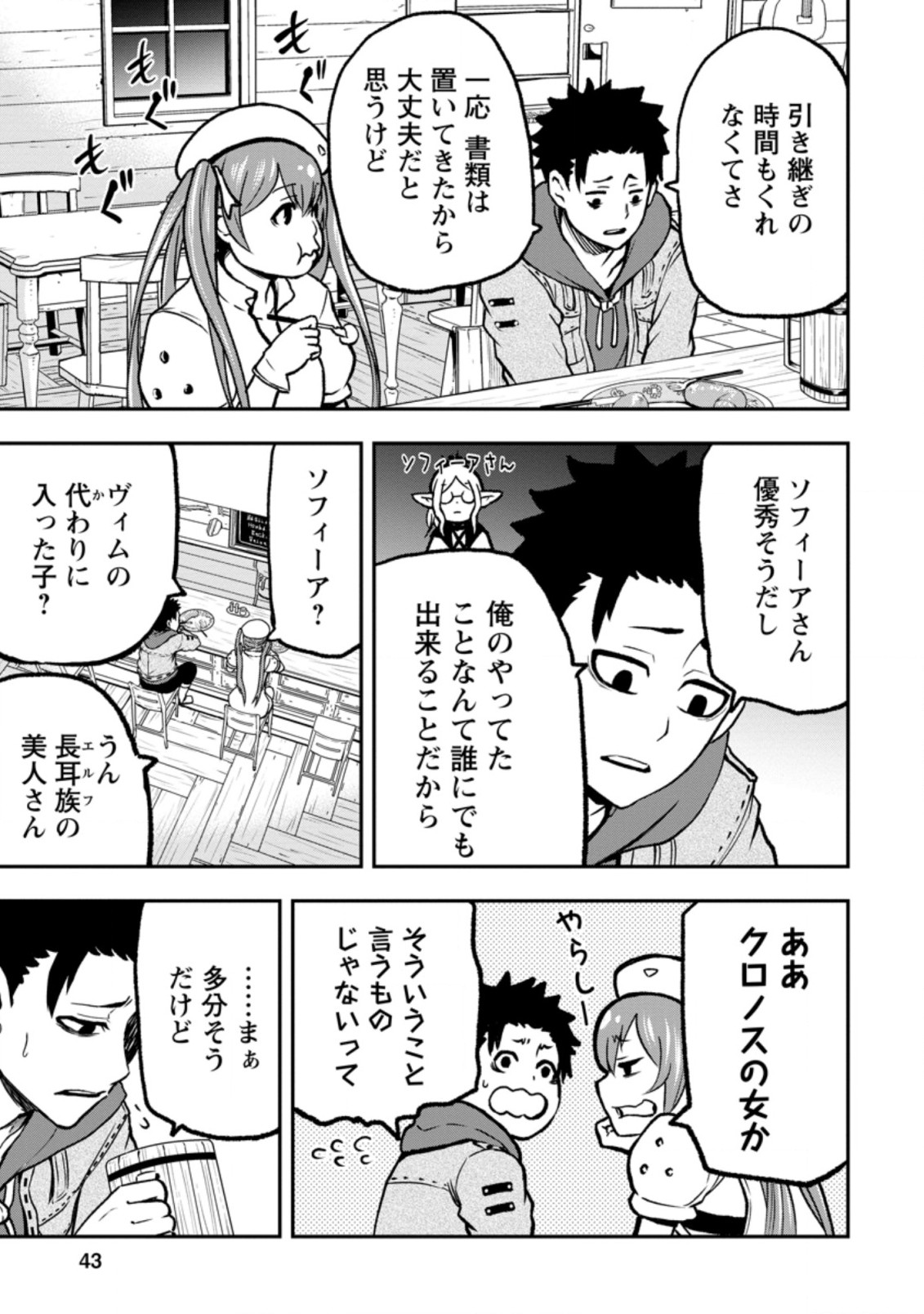 雑用付与術師が自分の最強に気付くまで 第2.1話 - Page 8