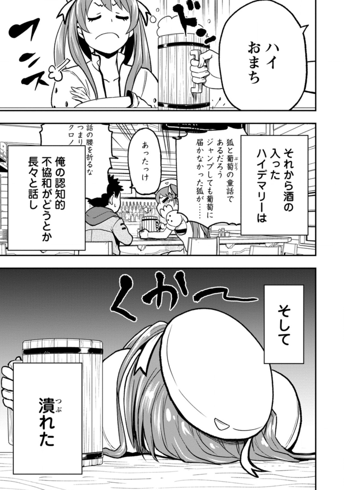 雑用付与術師が自分の最強に気付くまで 第2.2話 - Page 6