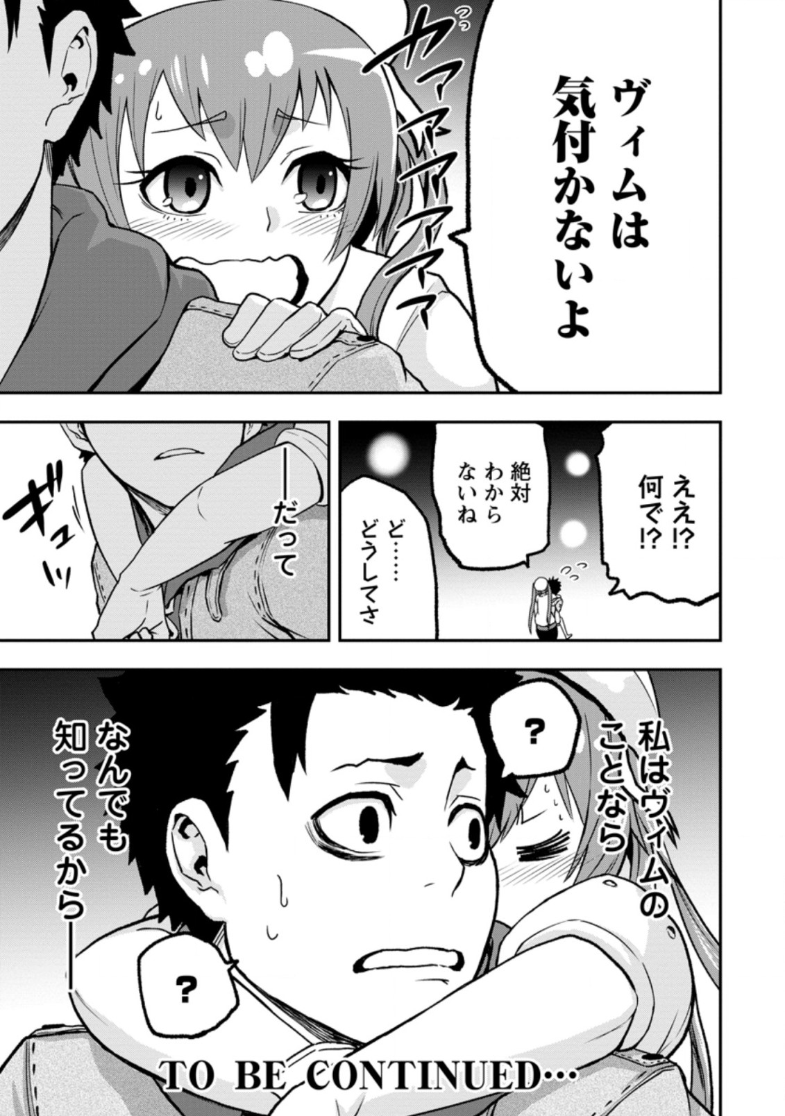 雑用付与術師が自分の最強に気付くまで 第2.3話 - Page 13