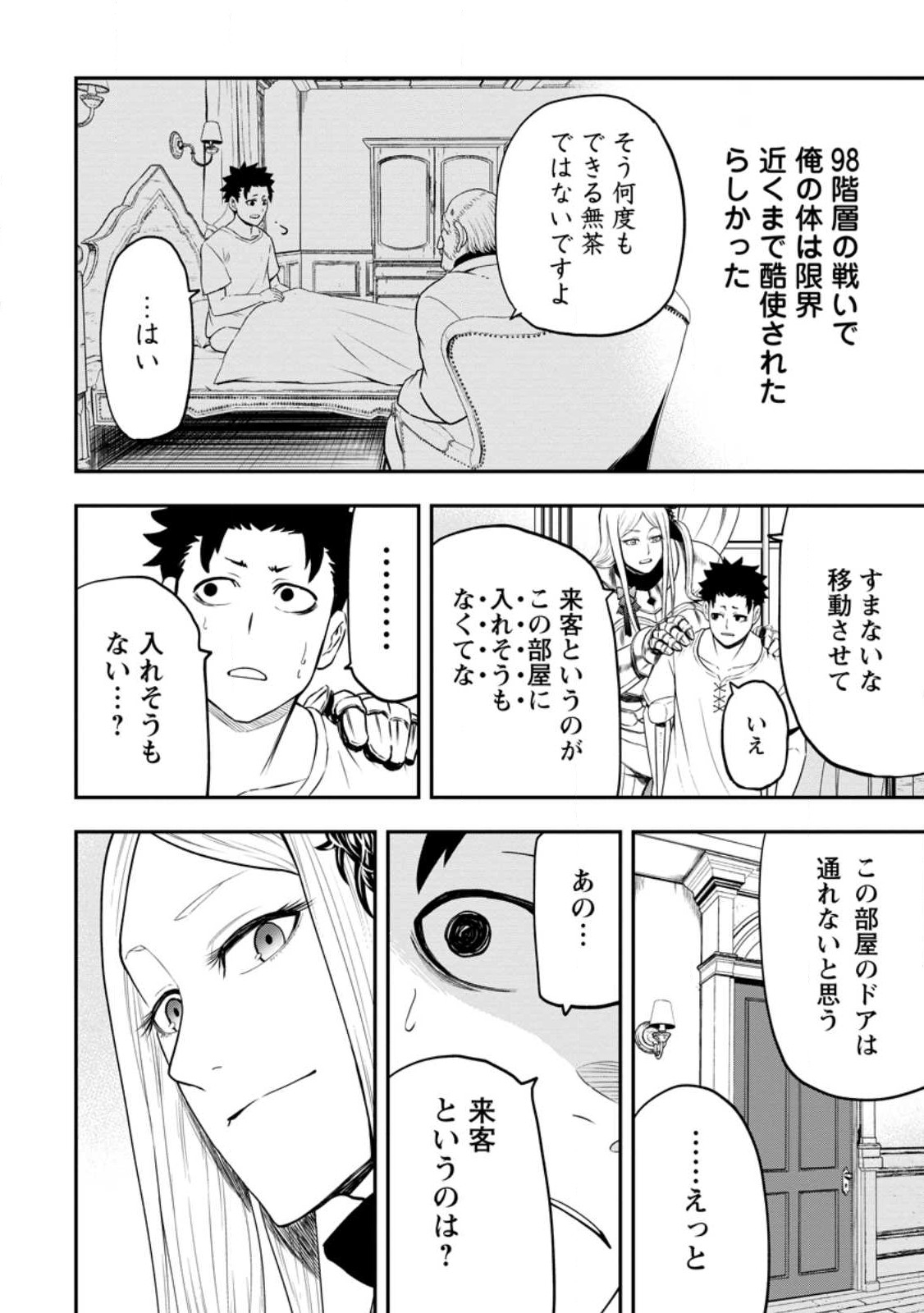 雑用付与術師が自分の最強に気付くまで 第20話 - Page 9