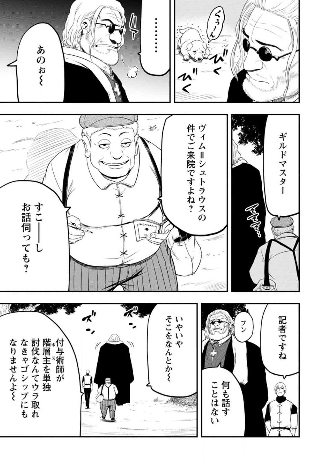 雑用付与術師が自分の最強に気付くまで 第20話 - Page 11