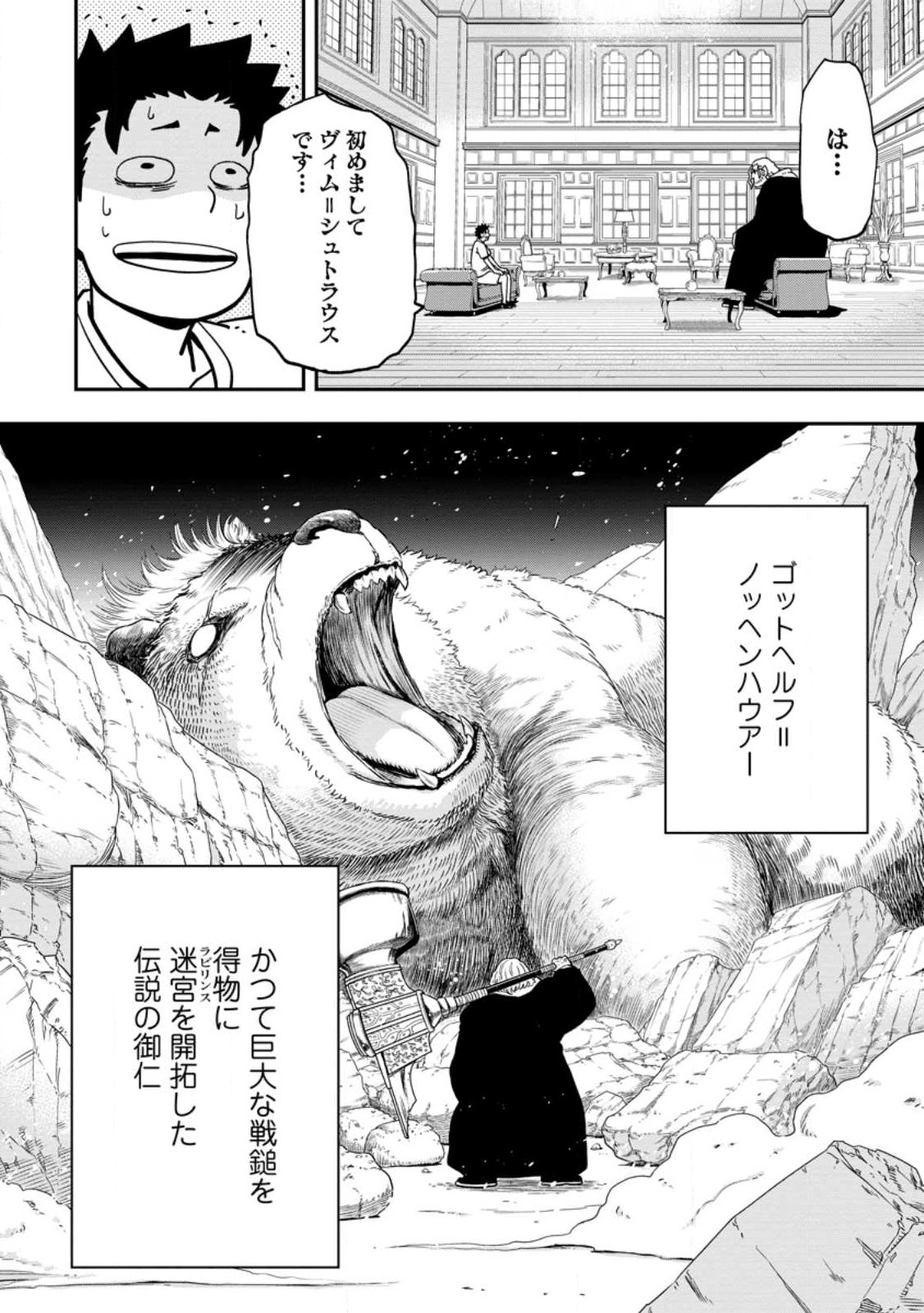 雑用付与術師が自分の最強に気付くまで 第20話 - Page 18