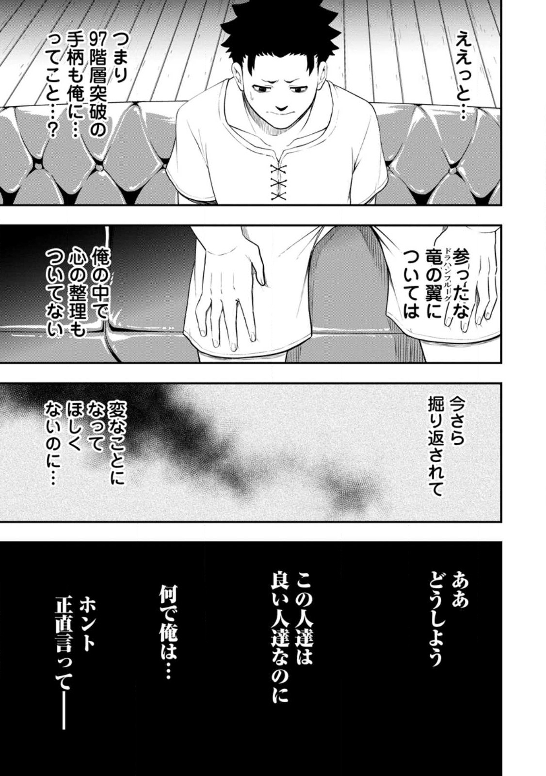 雑用付与術師が自分の最強に気付くまで 第20話 - Page 30