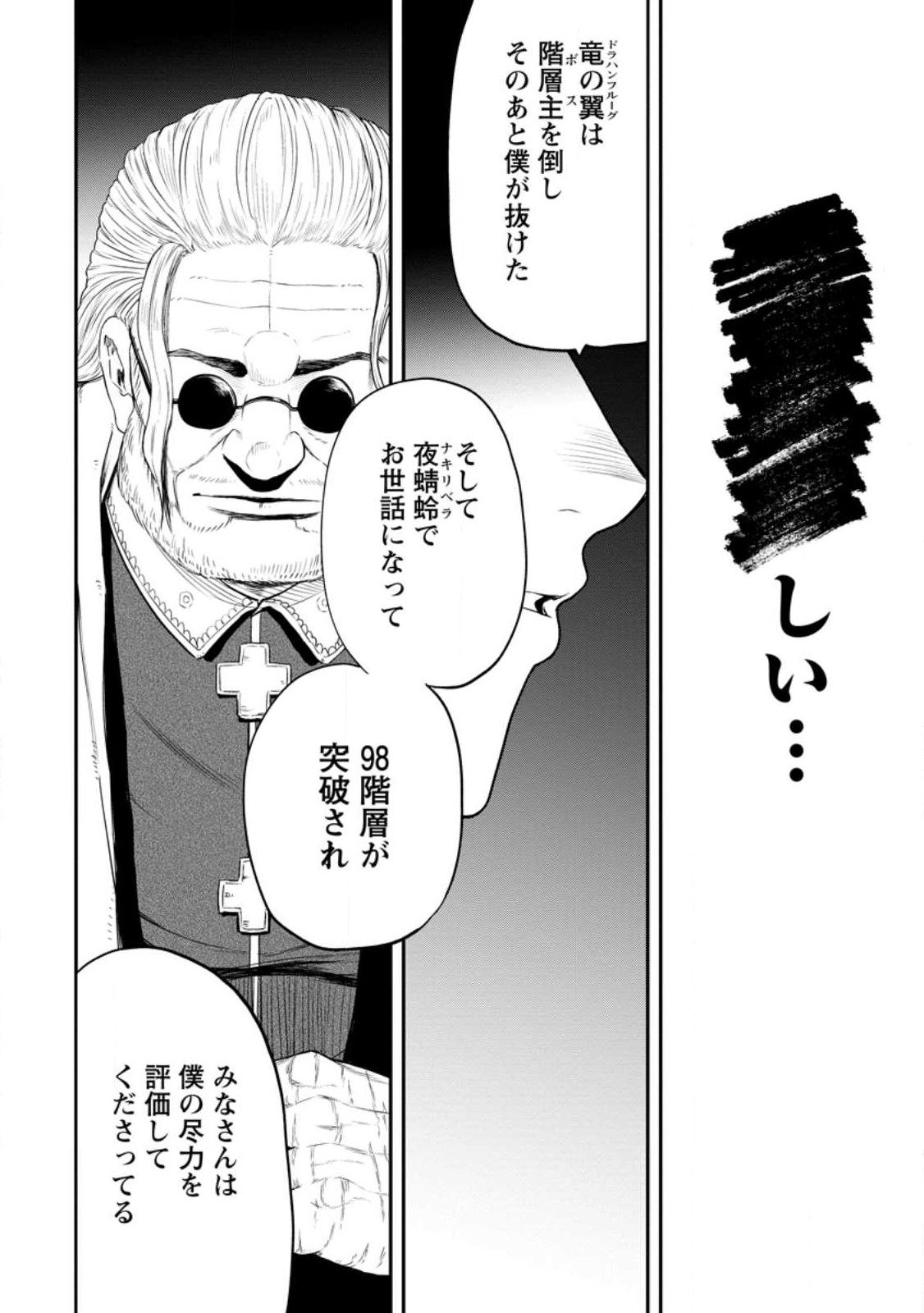 雑用付与術師が自分の最強に気付くまで 第20話 - Page 31