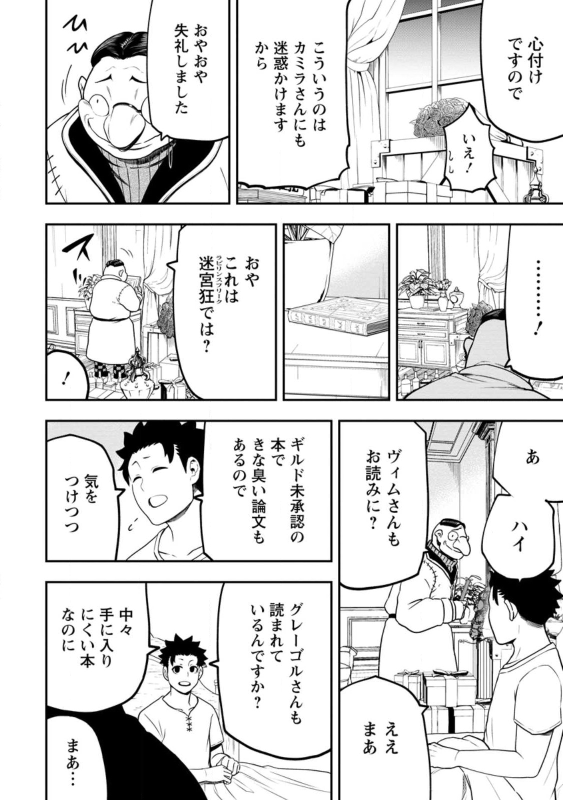 雑用付与術師が自分の最強に気付くまで 第21.1話 - Page 6