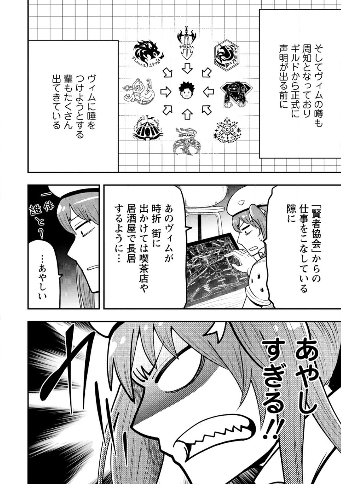 雑用付与術師が自分の最強に気付くまで 第22.1話 - Page 4