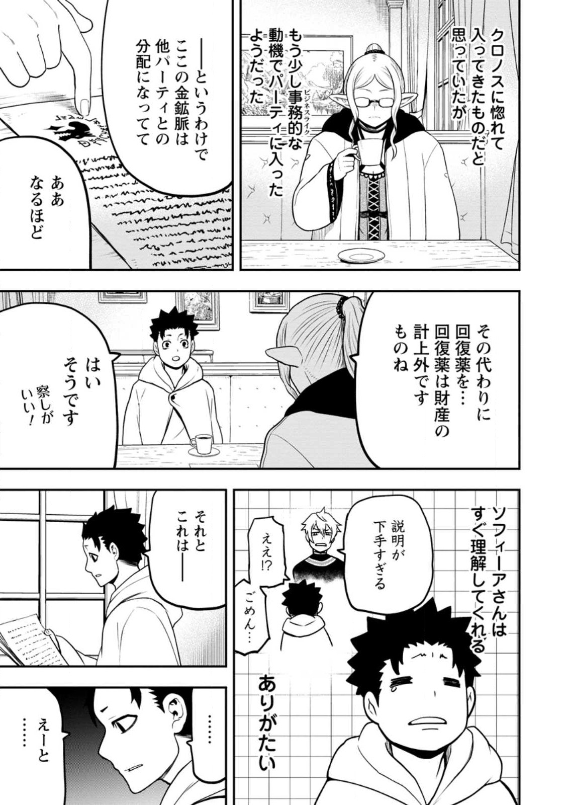 雑用付与術師が自分の最強に気付くまで 第22.2話 - Page 7