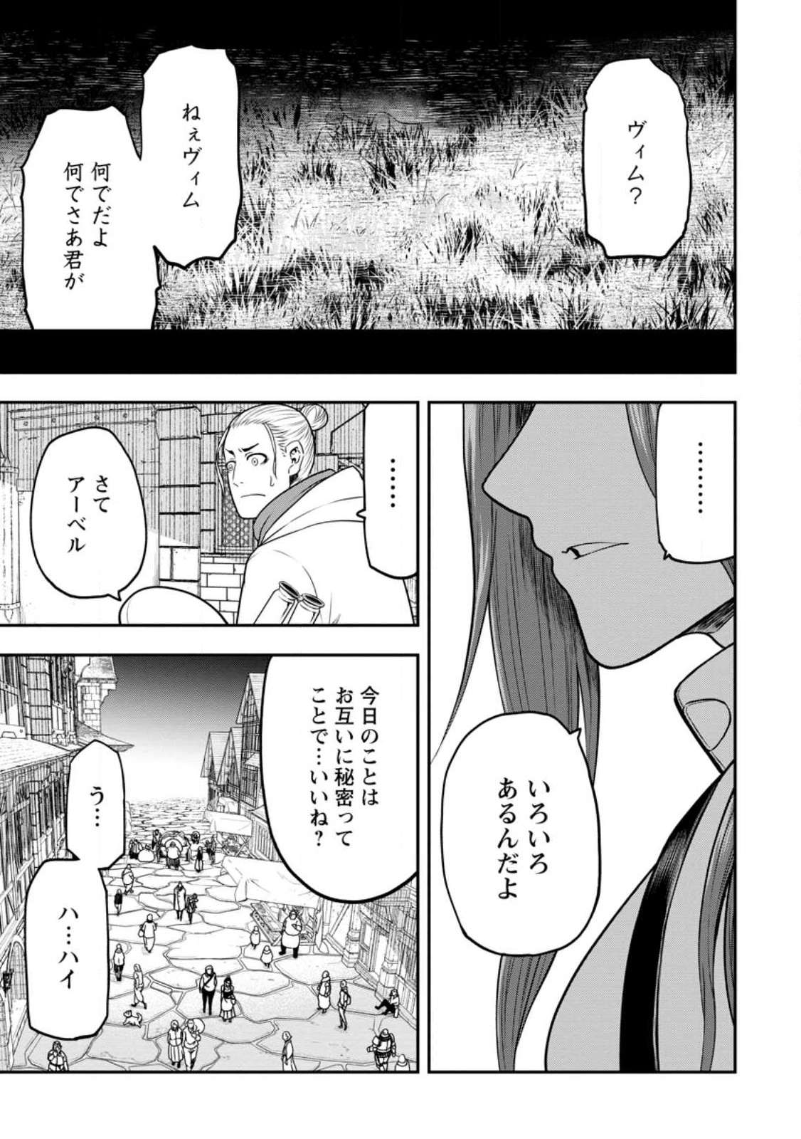 雑用付与術師が自分の最強に気付くまで 第22.2話 - Page 12