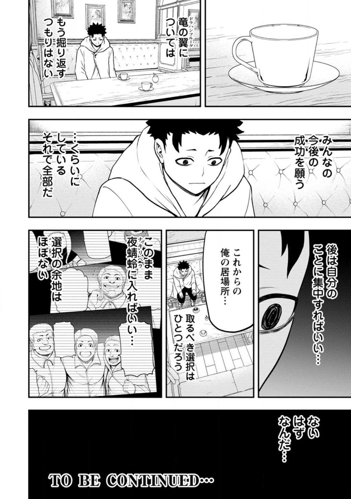 雑用付与術師が自分の最強に気付くまで 第22.2話 - Page 13