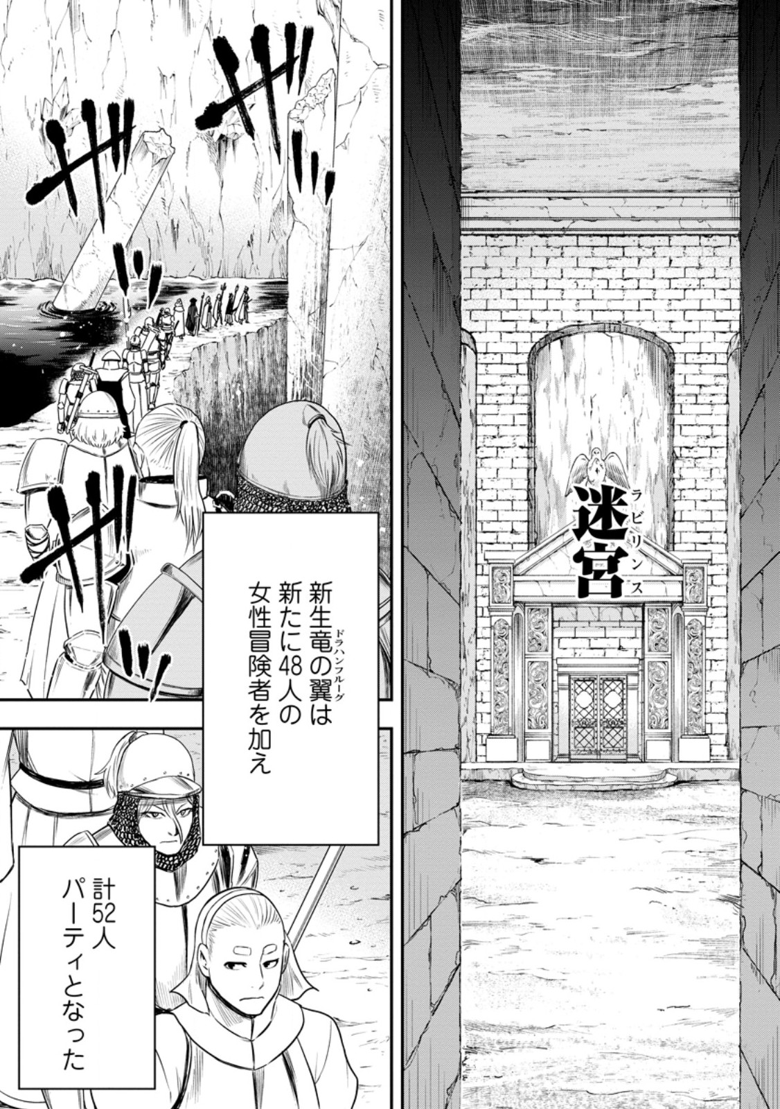 雑用付与術師が自分の最強に気付くまで 第24.1話 - Page 7