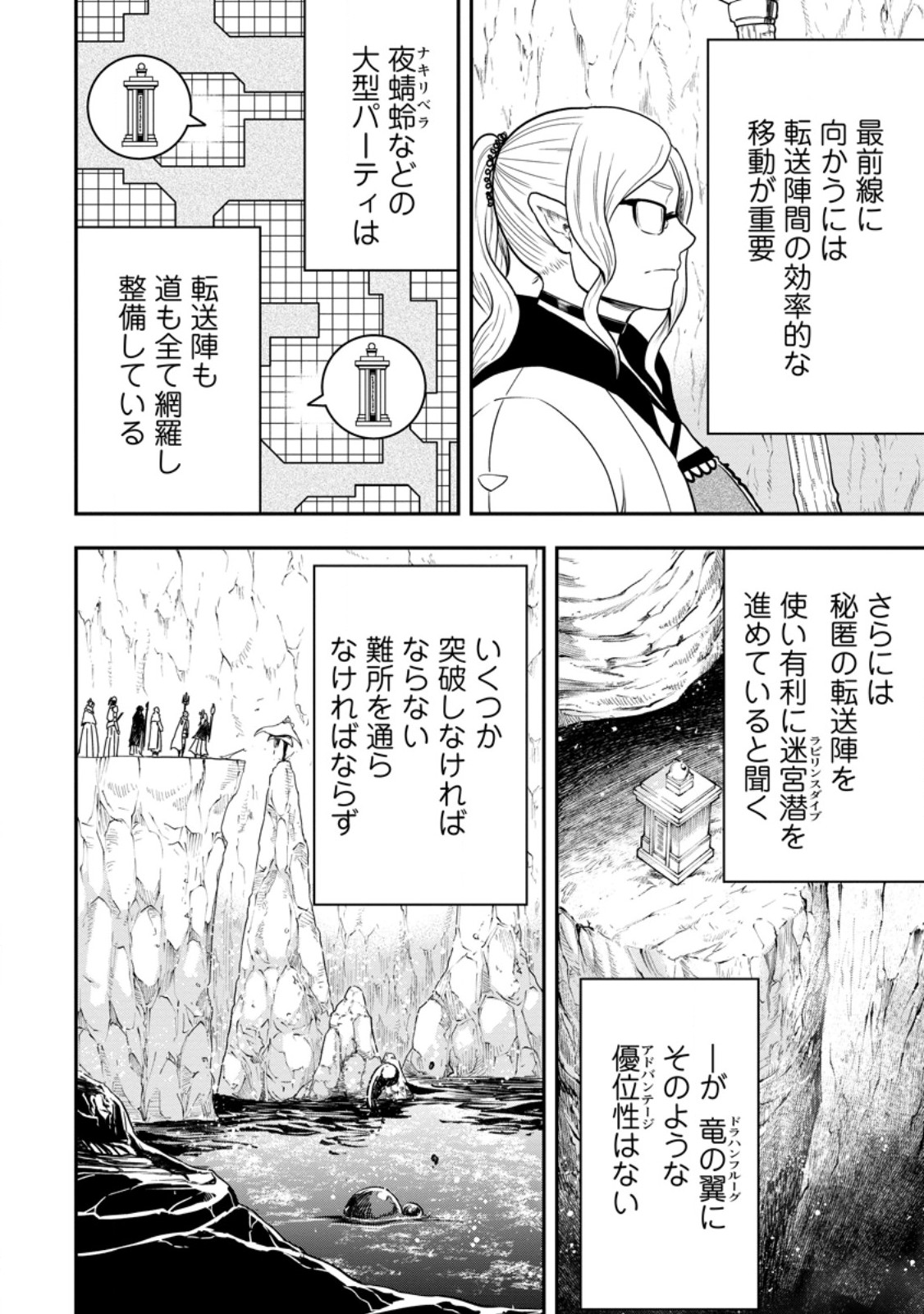 雑用付与術師が自分の最強に気付くまで 第24.1話 - Page 8