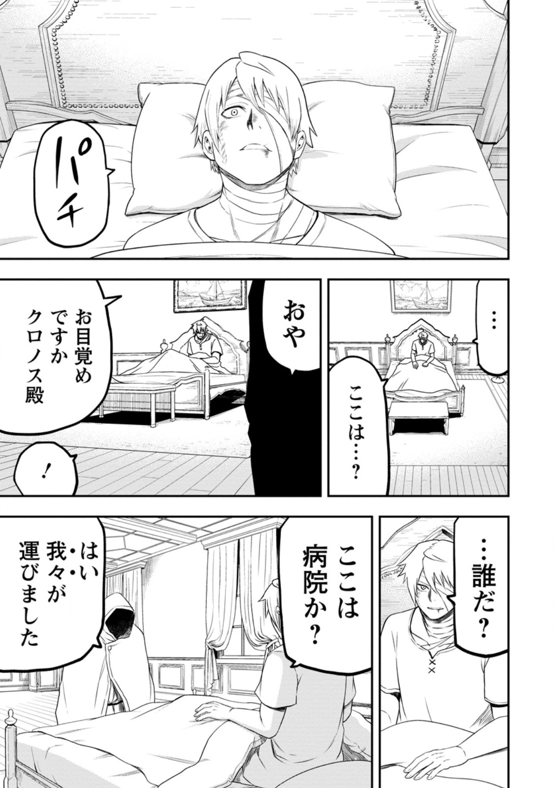 雑用付与術師が自分の最強に気付くまで 第24.3話 - Page 9