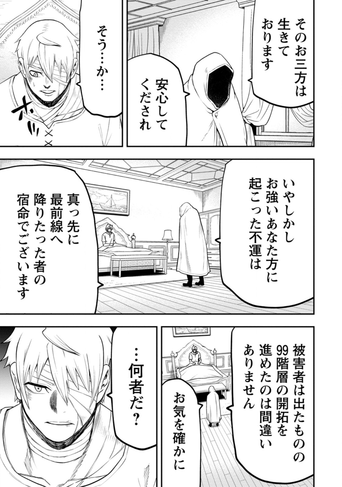 雑用付与術師が自分の最強に気付くまで 第24.3話 - Page 11