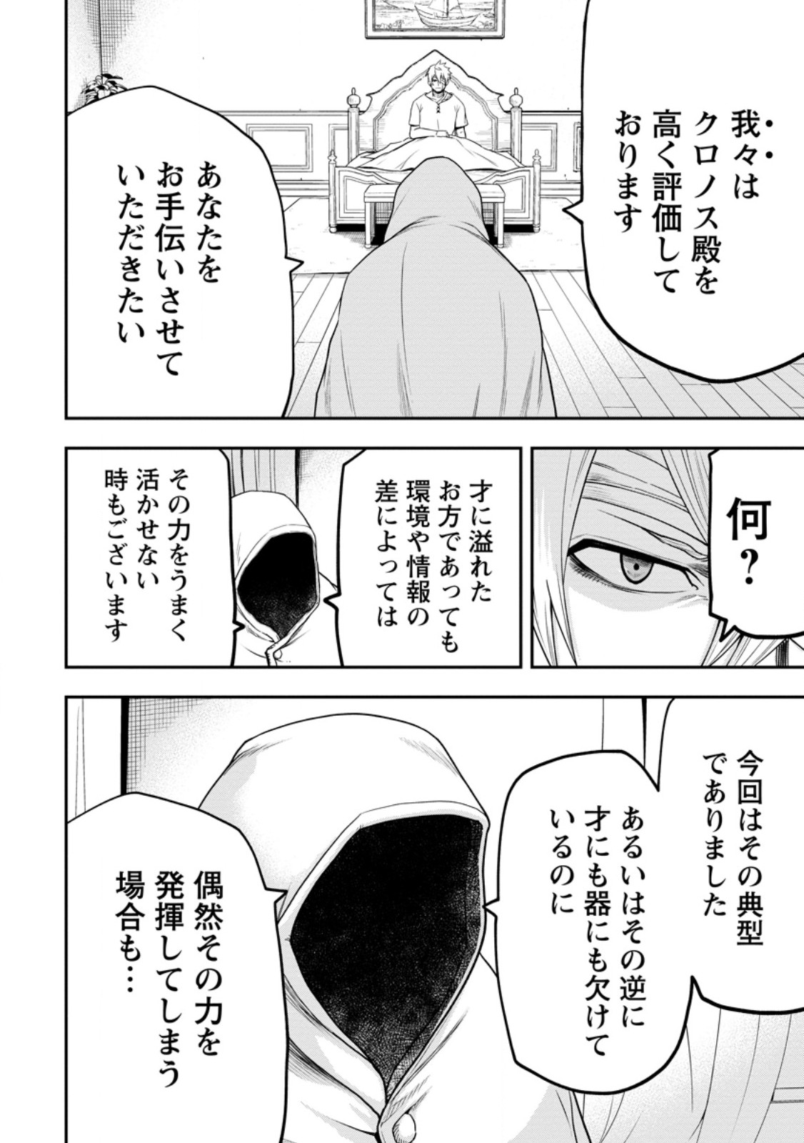 雑用付与術師が自分の最強に気付くまで 第24.3話 - Page 12