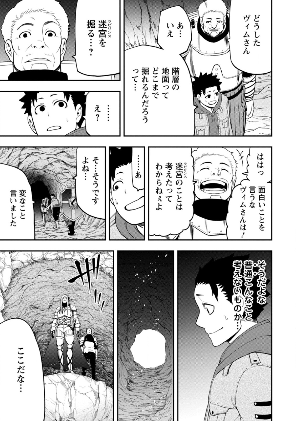 雑用付与術師が自分の最強に気付くまで 第25.1話 - Page 12