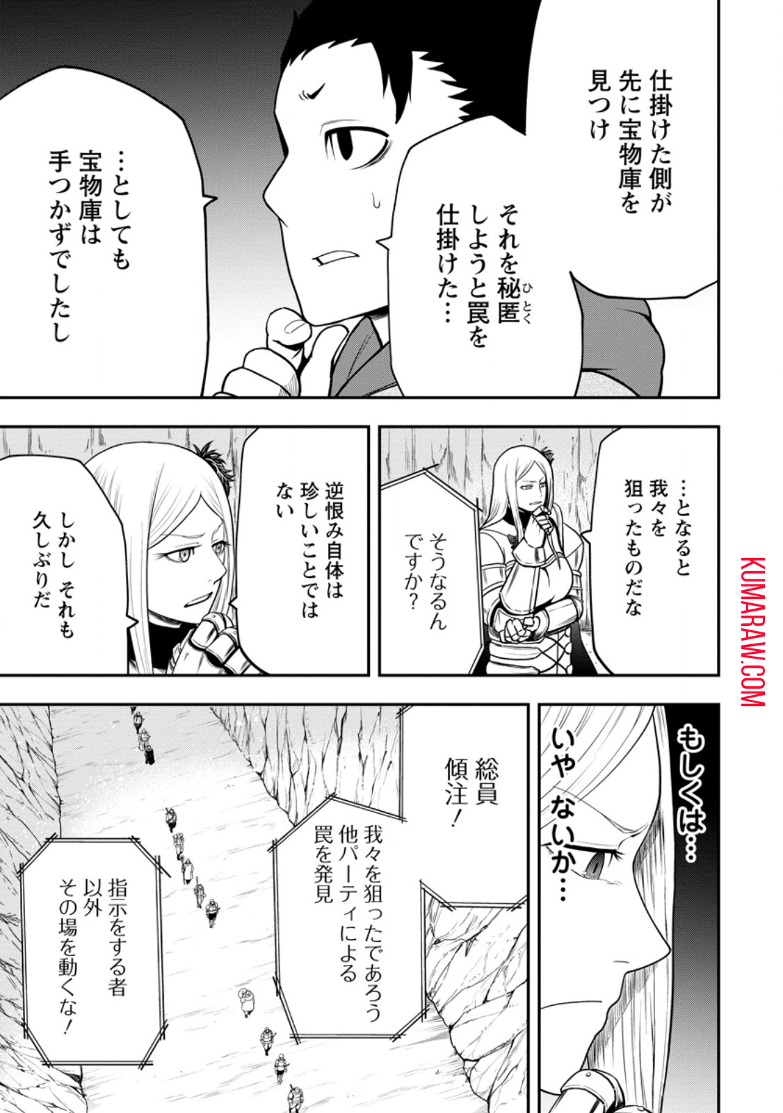 雑用付与術師が自分の最強に気付くまで 第26.1話 - Page 5