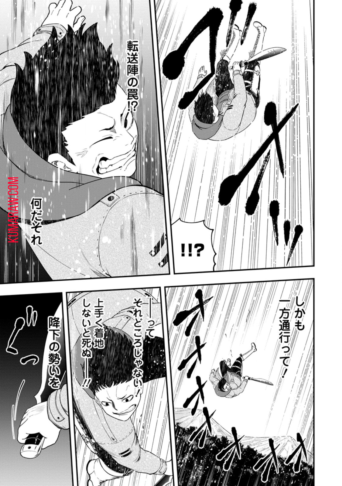 雑用付与術師が自分の最強に気付くまで 第26.2話 - Page 6