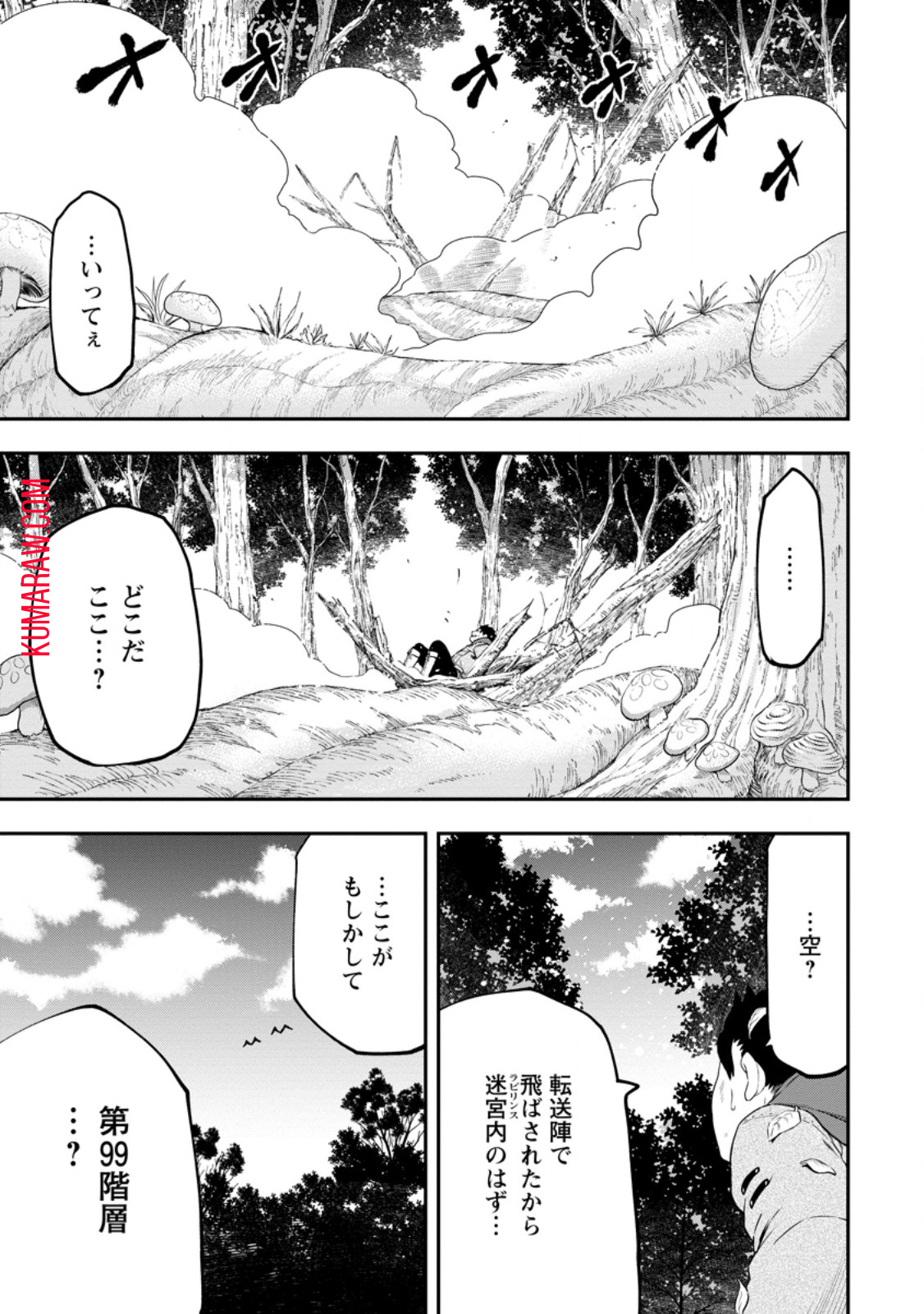 雑用付与術師が自分の最強に気付くまで 第26.2話 - Page 8