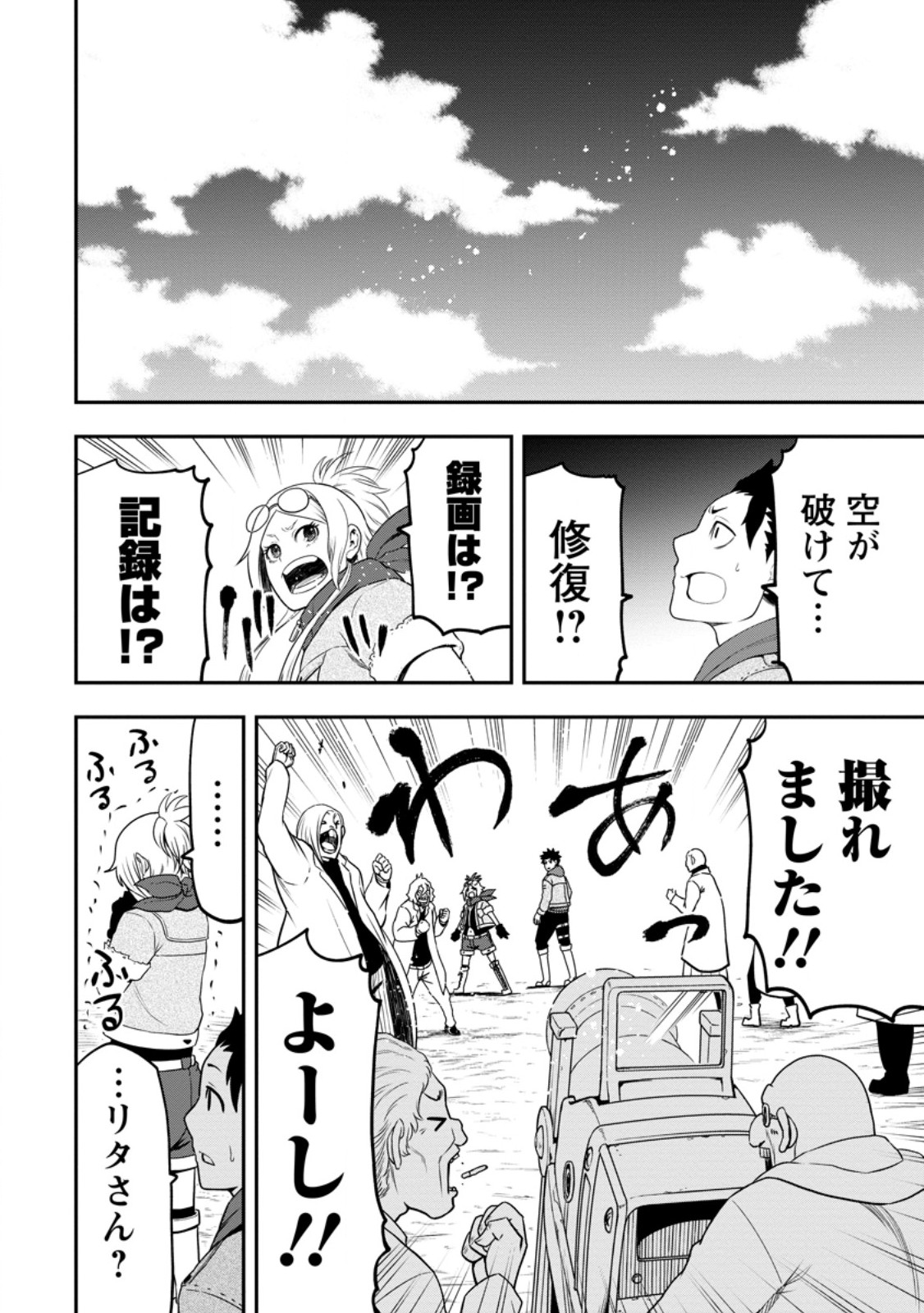 雑用付与術師が自分の最強に気付くまで 第27.3話 - Page 9