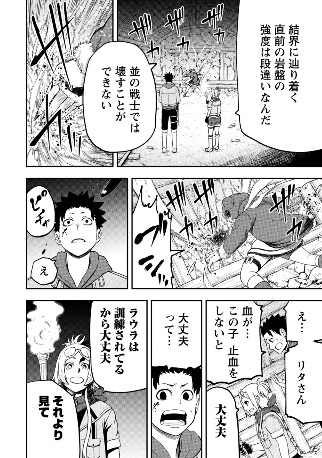 雑用付与術師が自分の最強に気付くまで 第28.3話 - Page 7