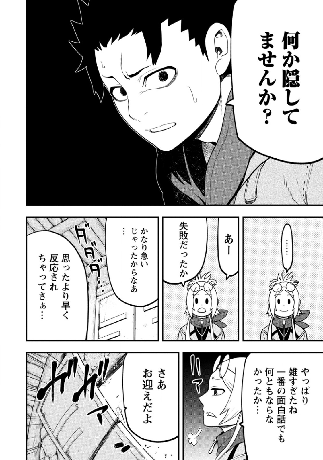 雑用付与術師が自分の最強に気付くまで 第28.3話 - Page 11