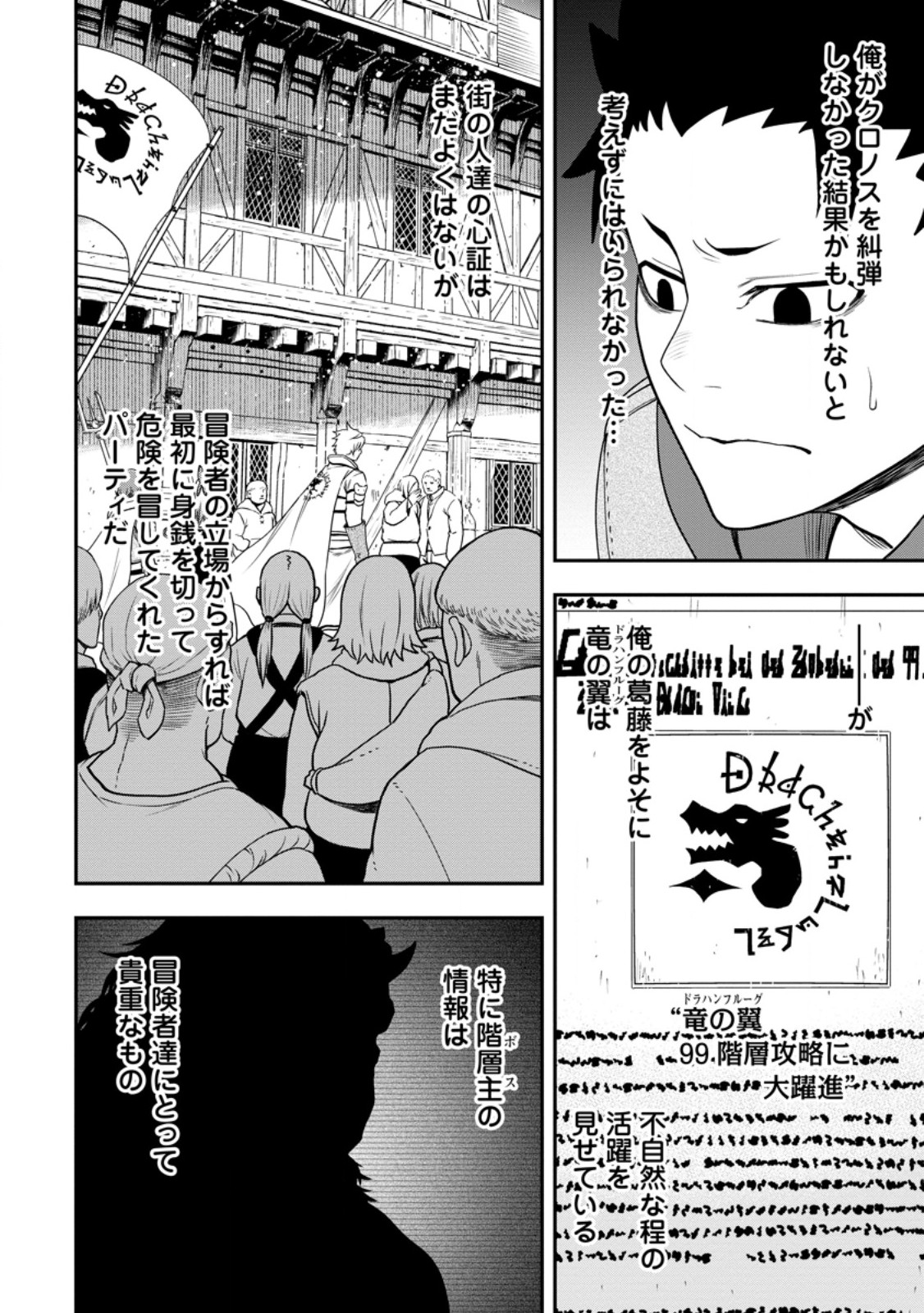 雑用付与術師が自分の最強に気付くまで 第29.2話 - Page 7