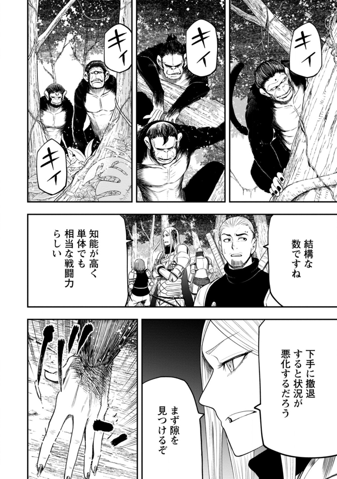 雑用付与術師が自分の最強に気付くまで 第29.2話 - Page 9