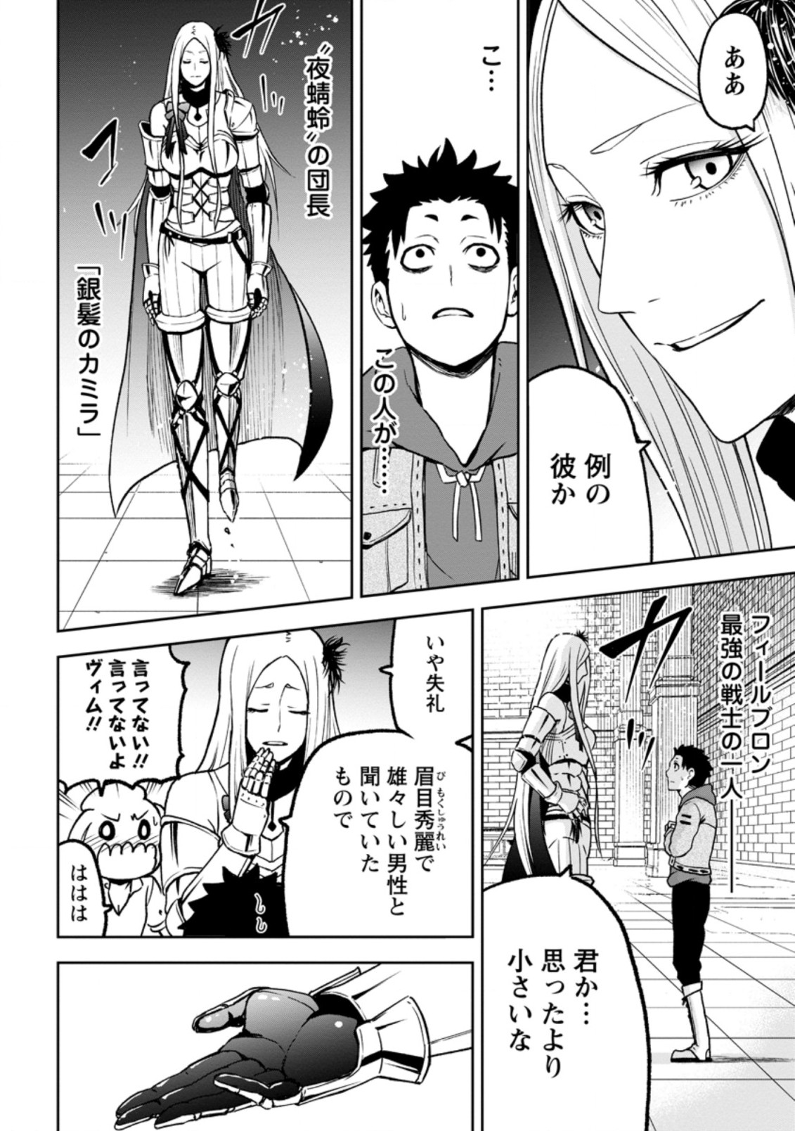 雑用付与術師が自分の最強に気付くまで 第3.1話 - Page 8