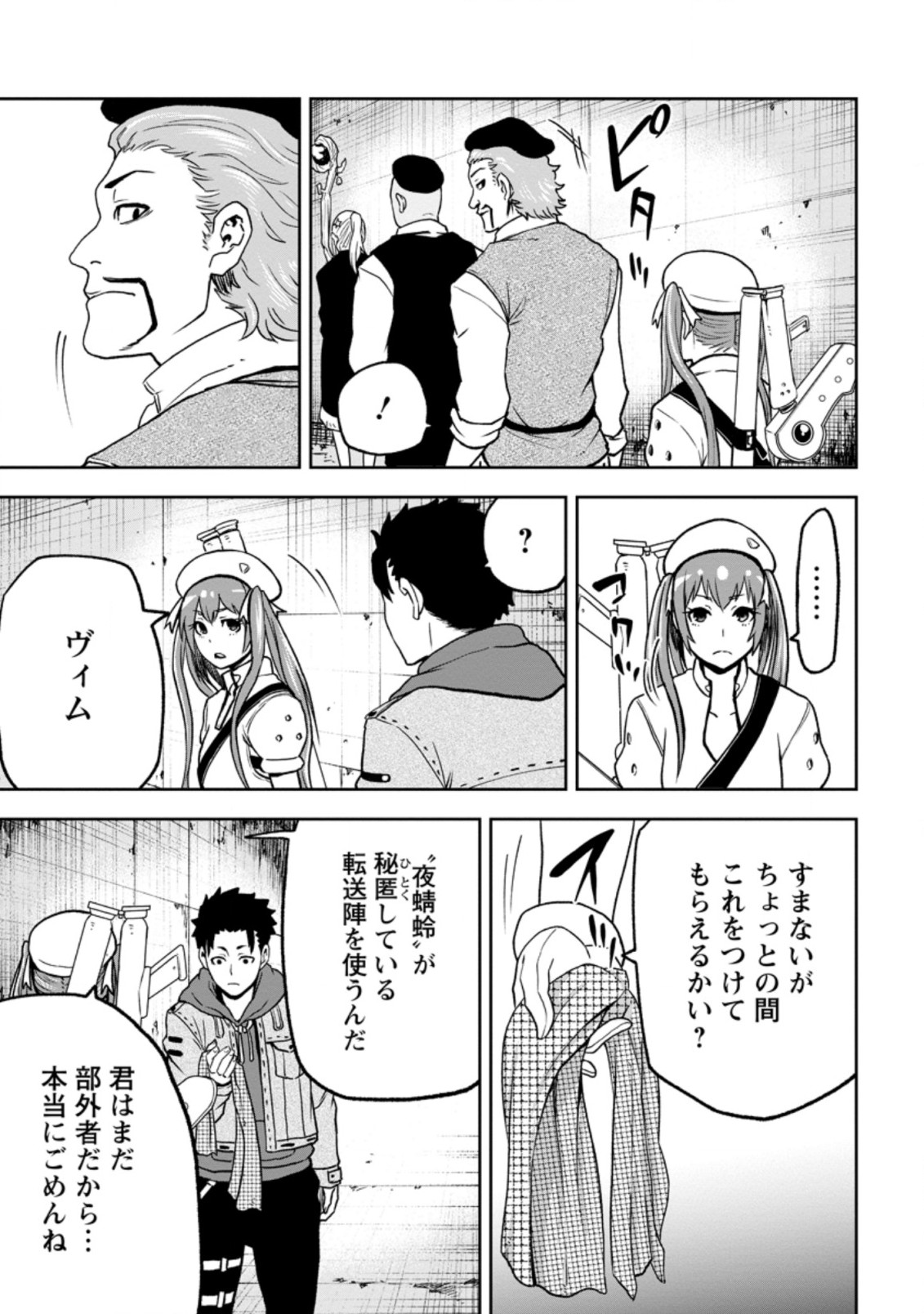 雑用付与術師が自分の最強に気付くまで 第3.2話 - Page 3