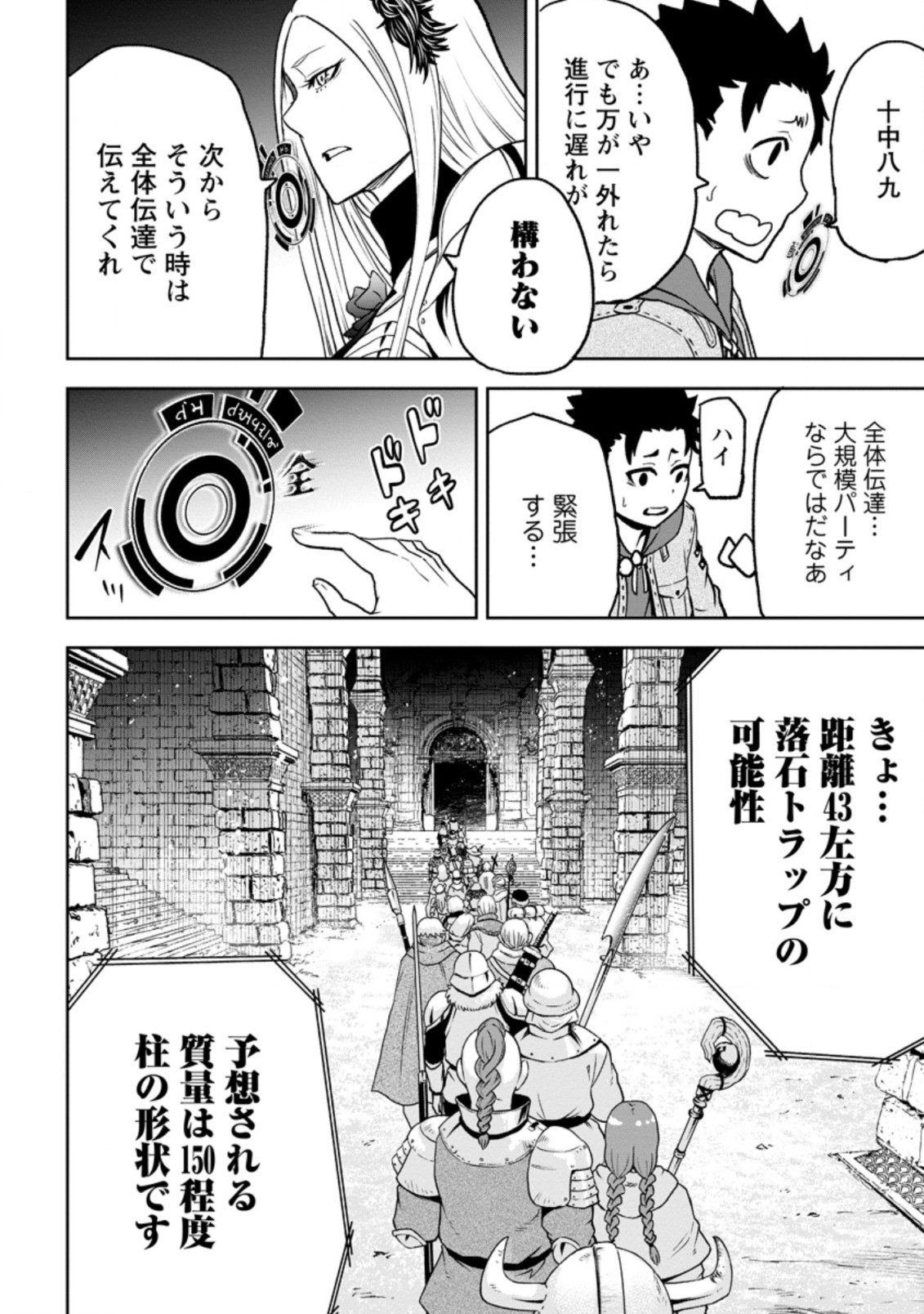 雑用付与術師が自分の最強に気付くまで 第3.3話 - Page 2