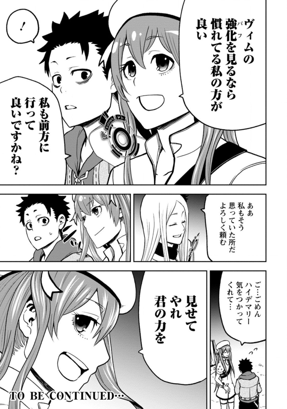 雑用付与術師が自分の最強に気付くまで 第3.3話 - Page 11