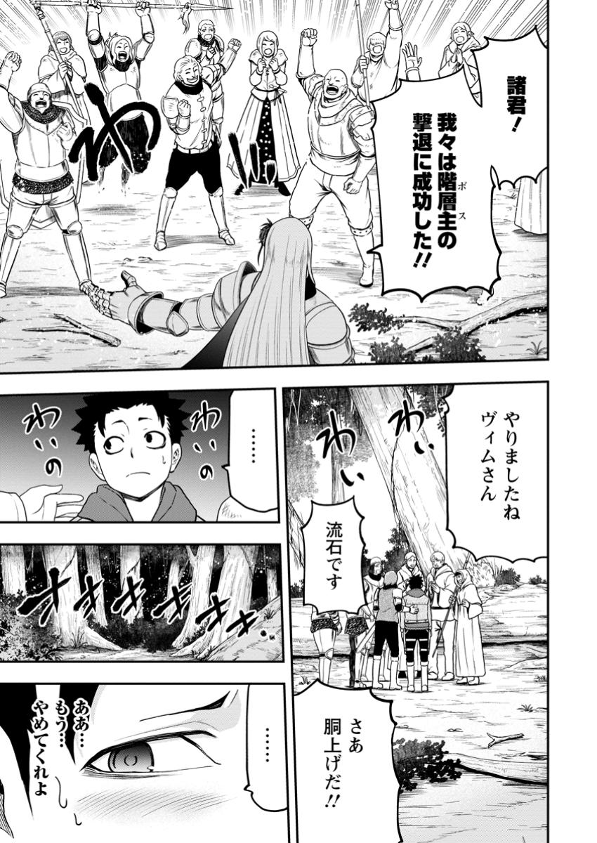 雑用付与術師が自分の最強に気付くまで 第30.2話 - Page 10