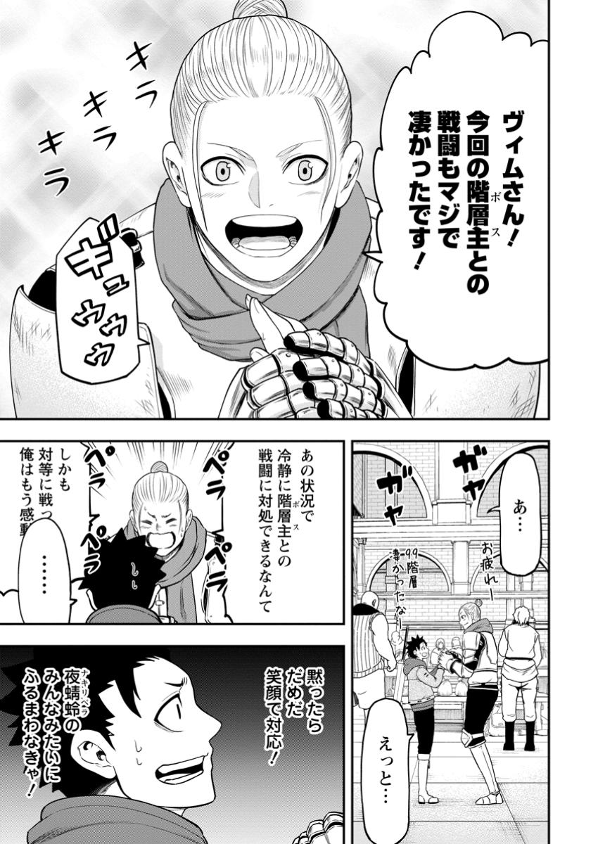 雑用付与術師が自分の最強に気付くまで 第31.1話 - Page 2