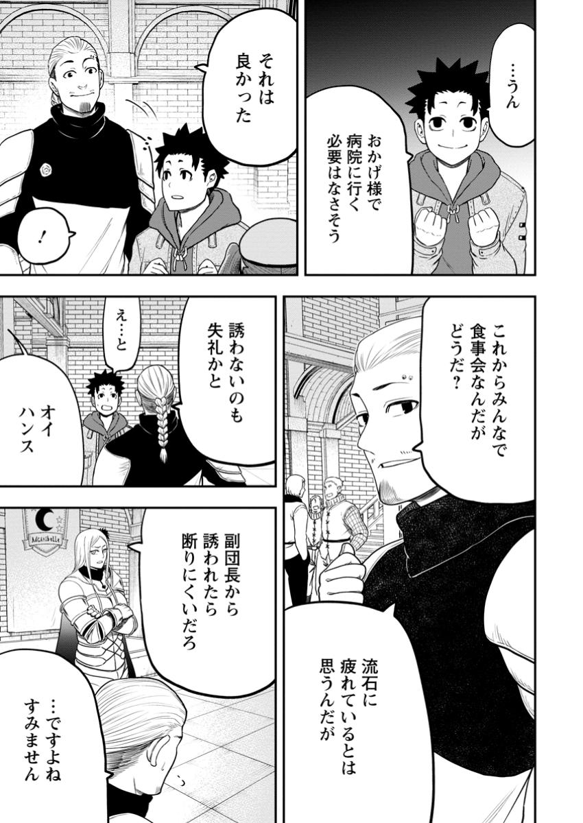 雑用付与術師が自分の最強に気付くまで 第31.1話 - Page 4