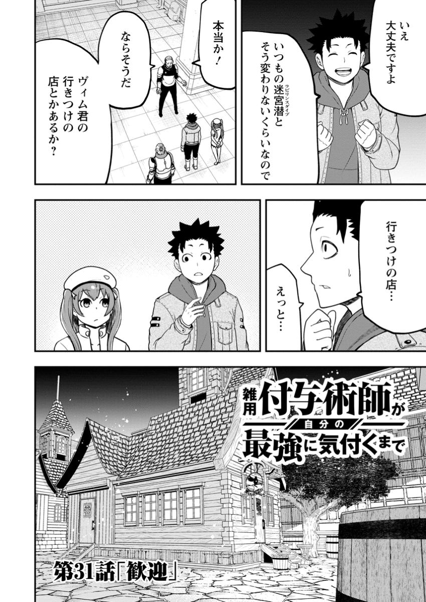 雑用付与術師が自分の最強に気付くまで 第31.1話 - Page 4