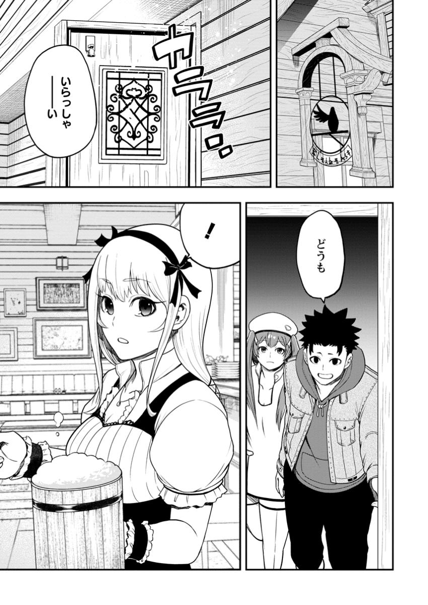 雑用付与術師が自分の最強に気付くまで 第31.1話 - Page 5