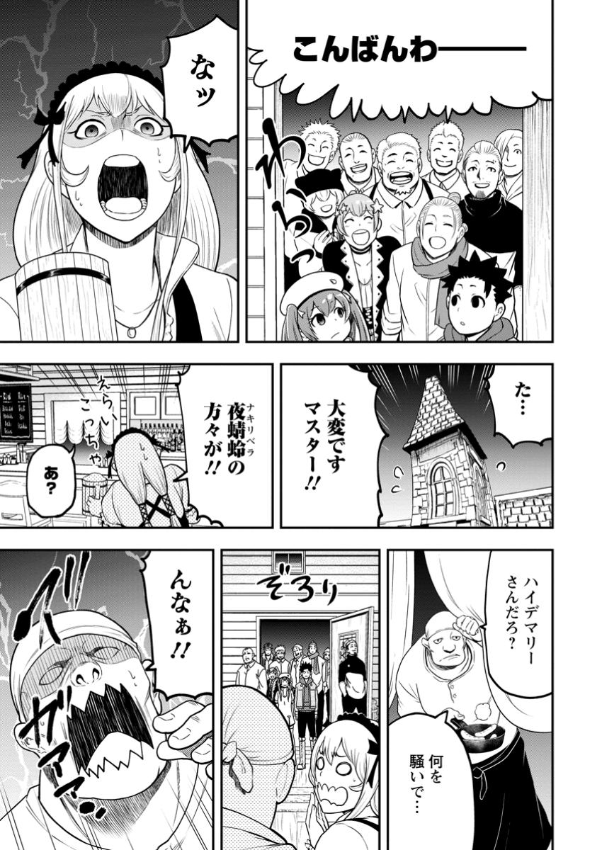 雑用付与術師が自分の最強に気付くまで 第31.1話 - Page 8